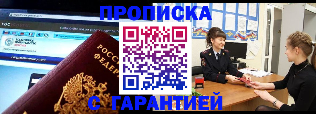 временная регистрация надежно в Кизеле